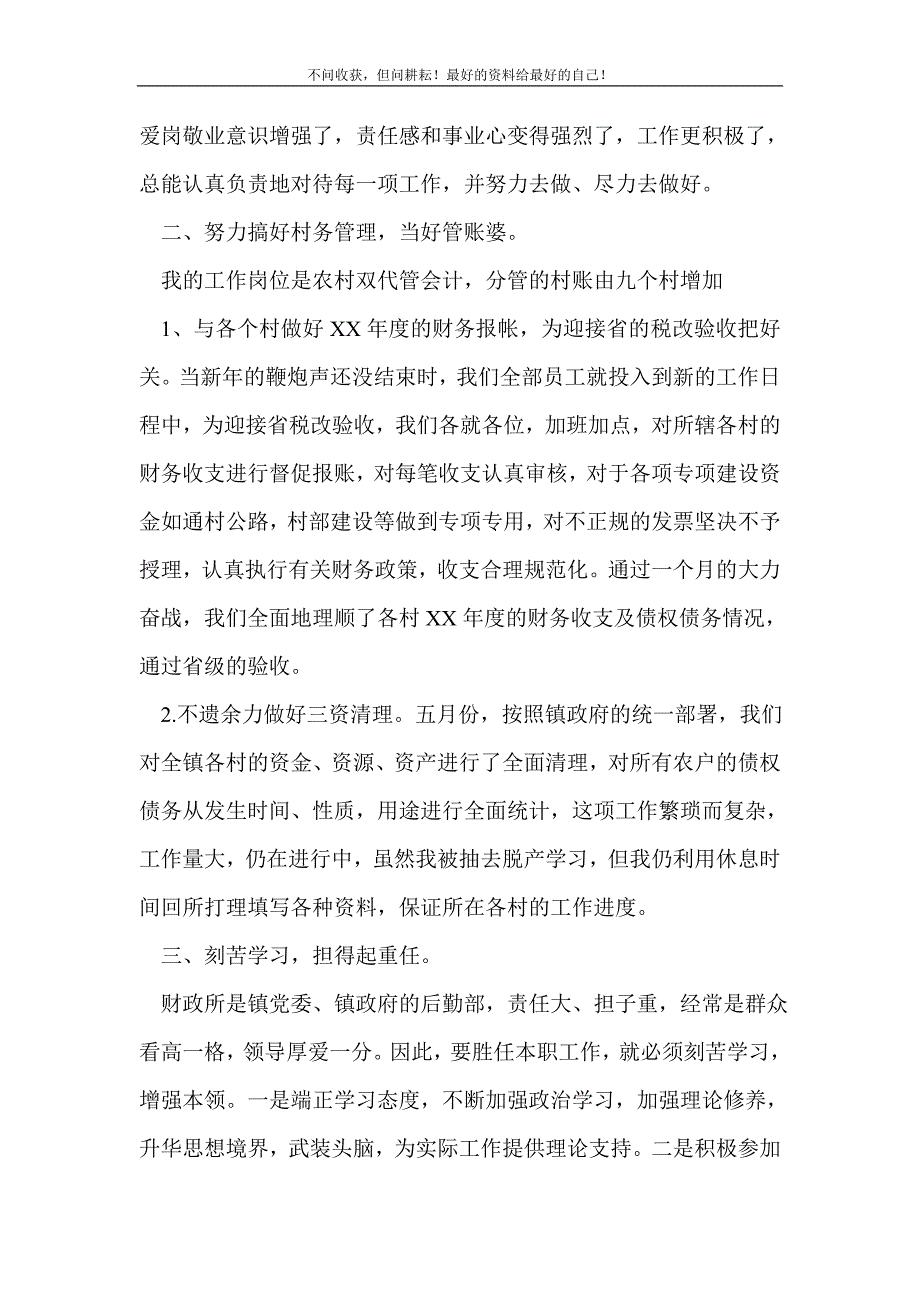 个人半年3篇_半年工作总结 （精选可编辑）_第3页