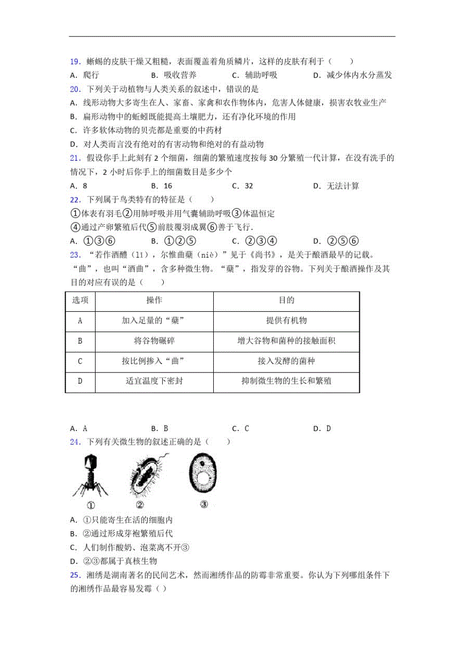 包头市八年级上学期期末生物试题题及答案_第3页