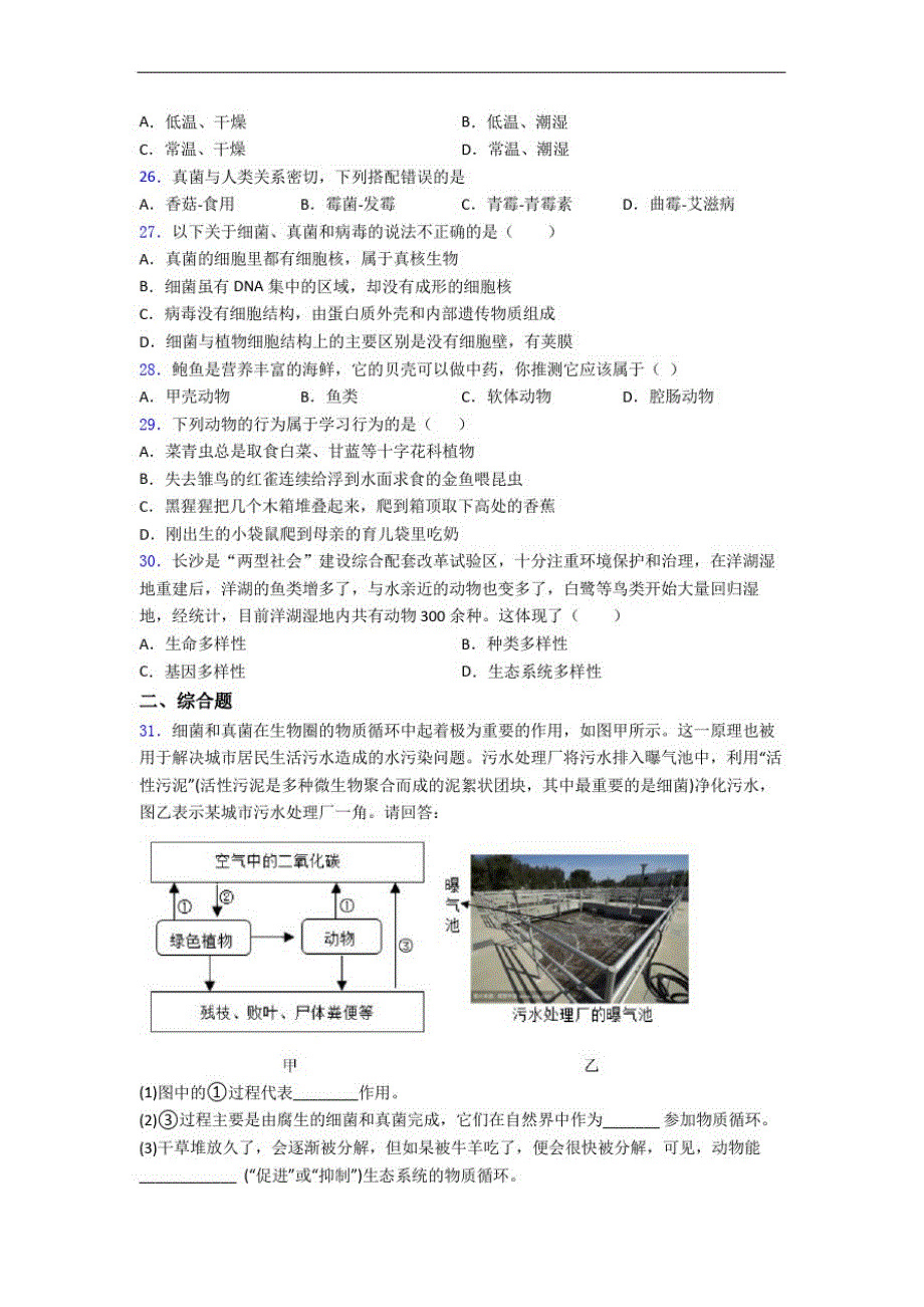 包头市八年级上学期期末生物试题题及答案_第4页