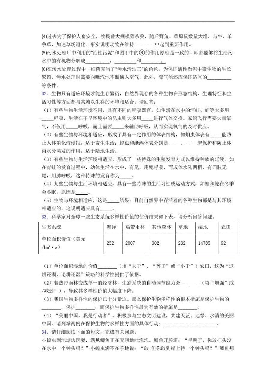 包头市八年级上学期期末生物试题题及答案_第5页