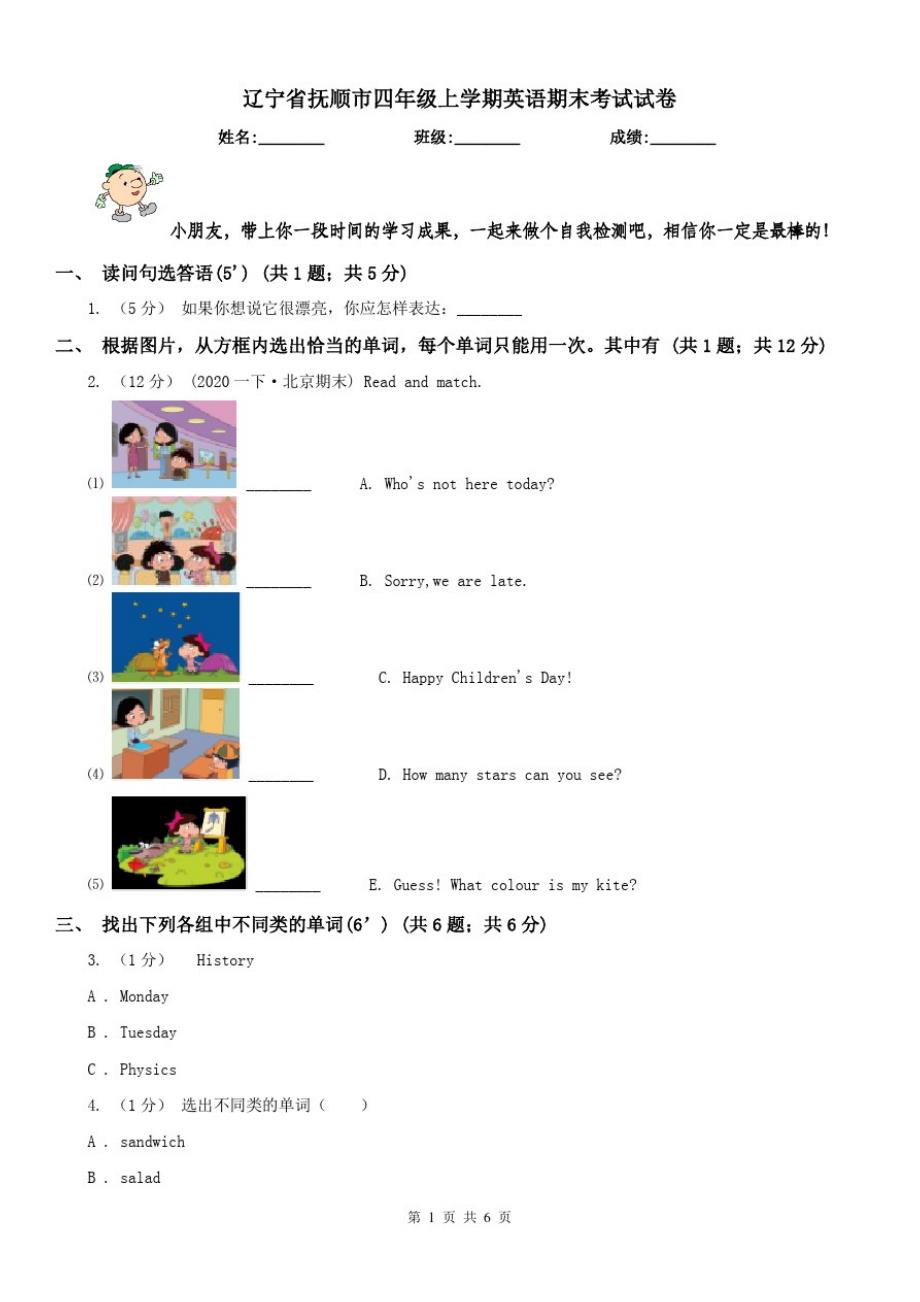 辽宁省抚顺市四年级上学期英语期末考试试卷_第1页