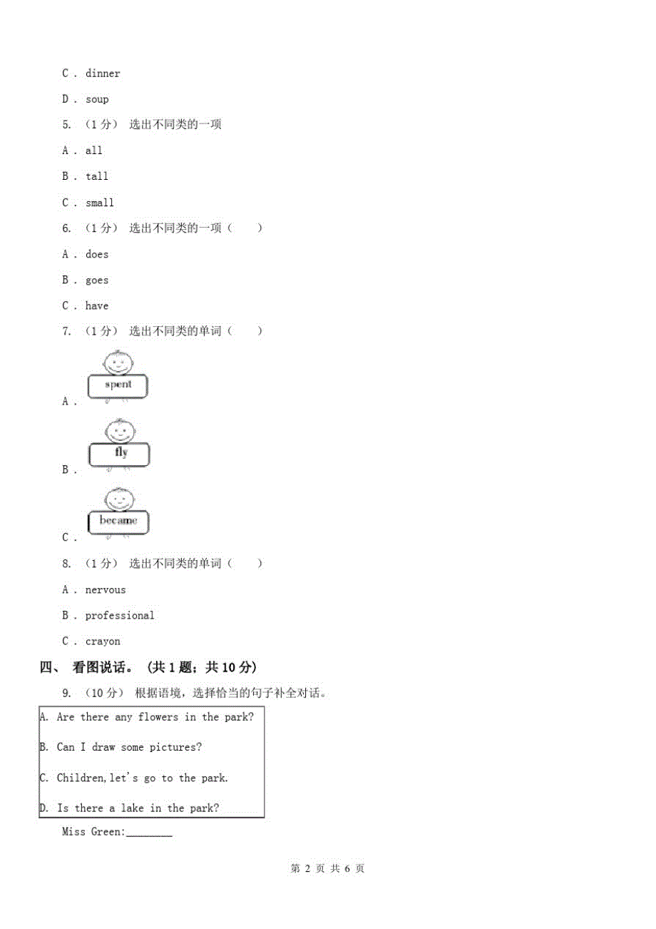 辽宁省抚顺市四年级上学期英语期末考试试卷_第2页