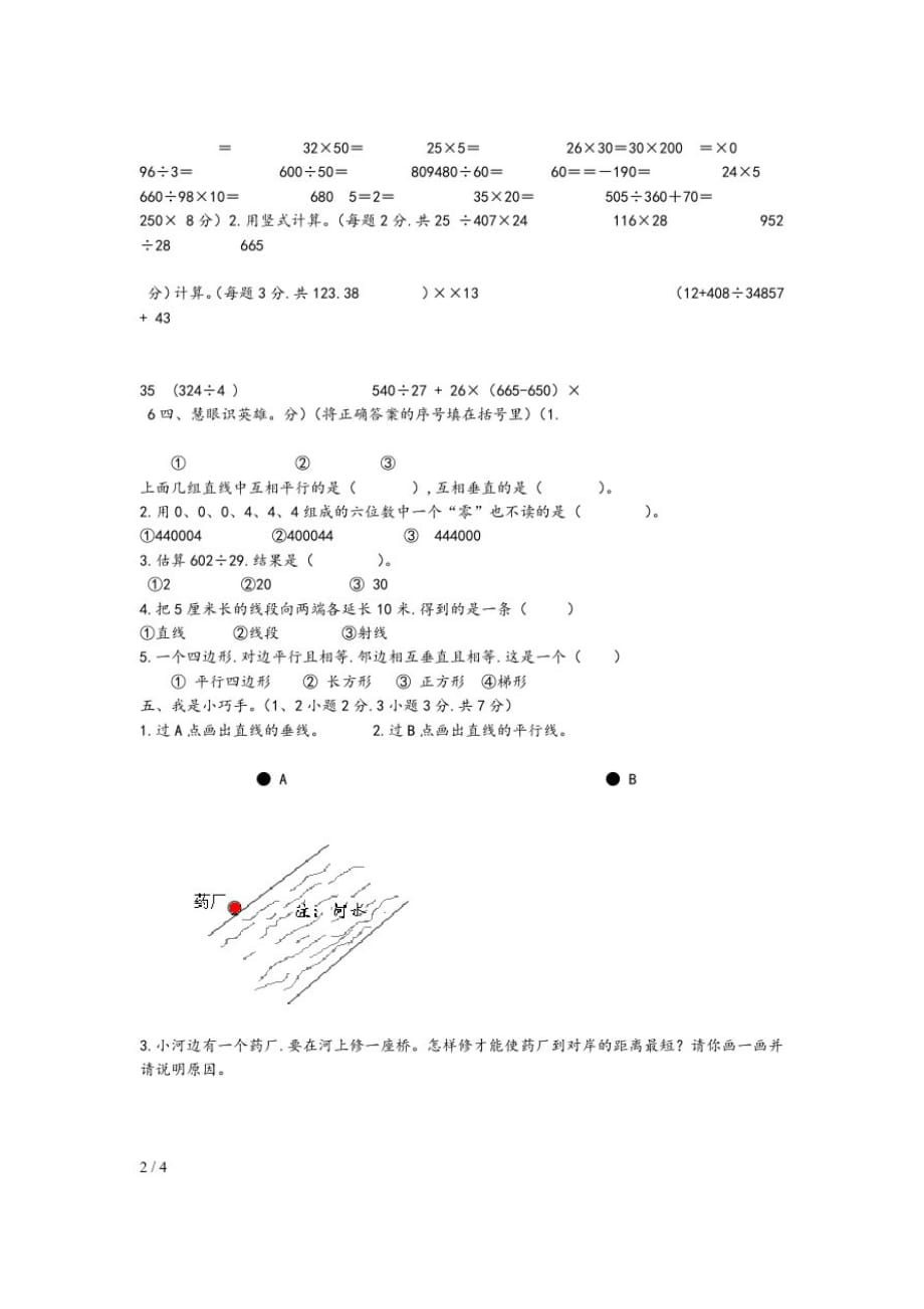 小学数学四年级第一学期期末试题-_第2页