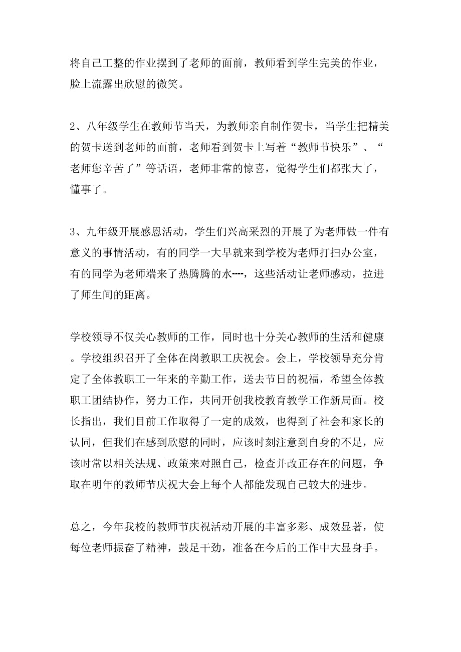 学校教师节活动总结锦集六篇_第2页