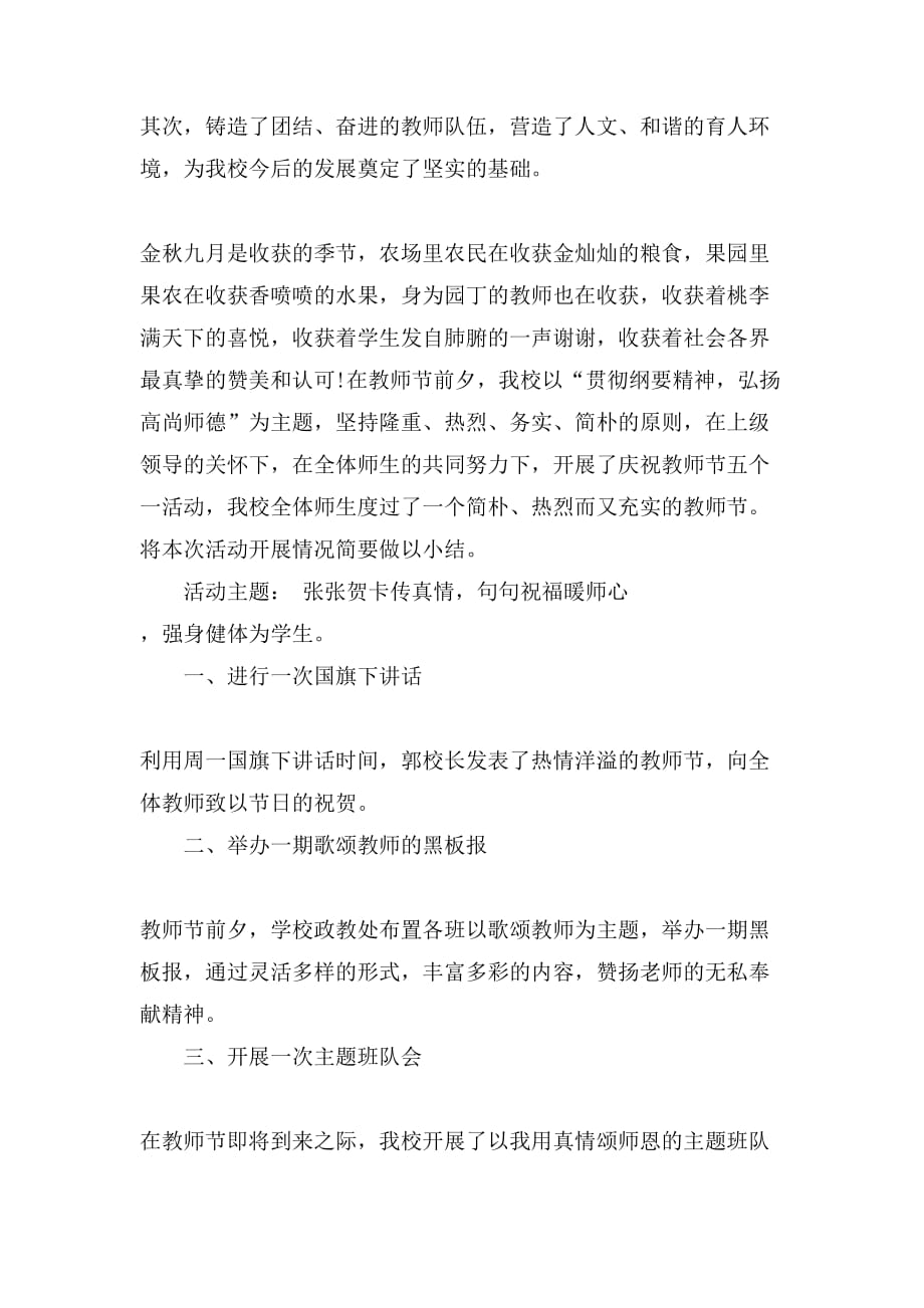 学校教师节活动总结锦集六篇_第3页