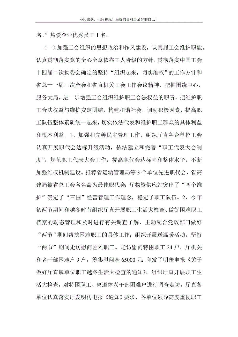 交通厅直属机关工会2021年工作总结_工会工作总结 （精选可编辑）_第3页