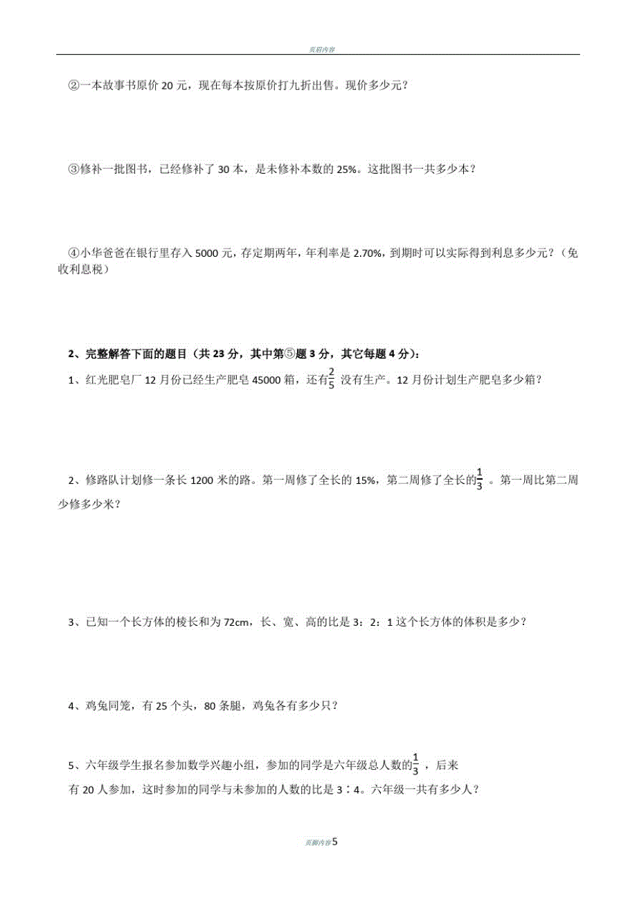 2014-2015年六年级上册数学期末考试卷及答案-_第4页