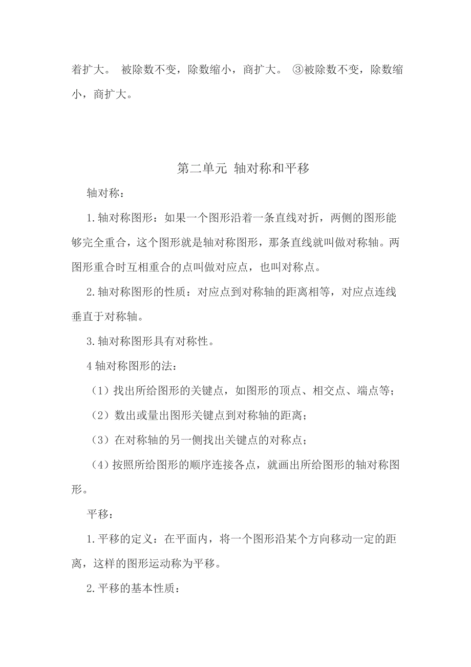 北师大版五年级数学上册《知识点归纳》全套_第3页