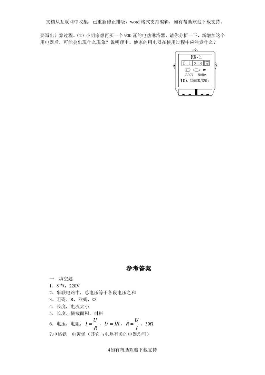 八年级下学期期末考试模拟试卷物理(人教新课标)(附答案)_第4页