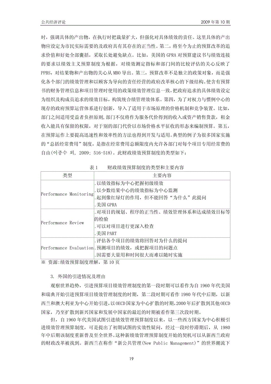 韩国财政绩效预算制度的问题及改善方向_第3页