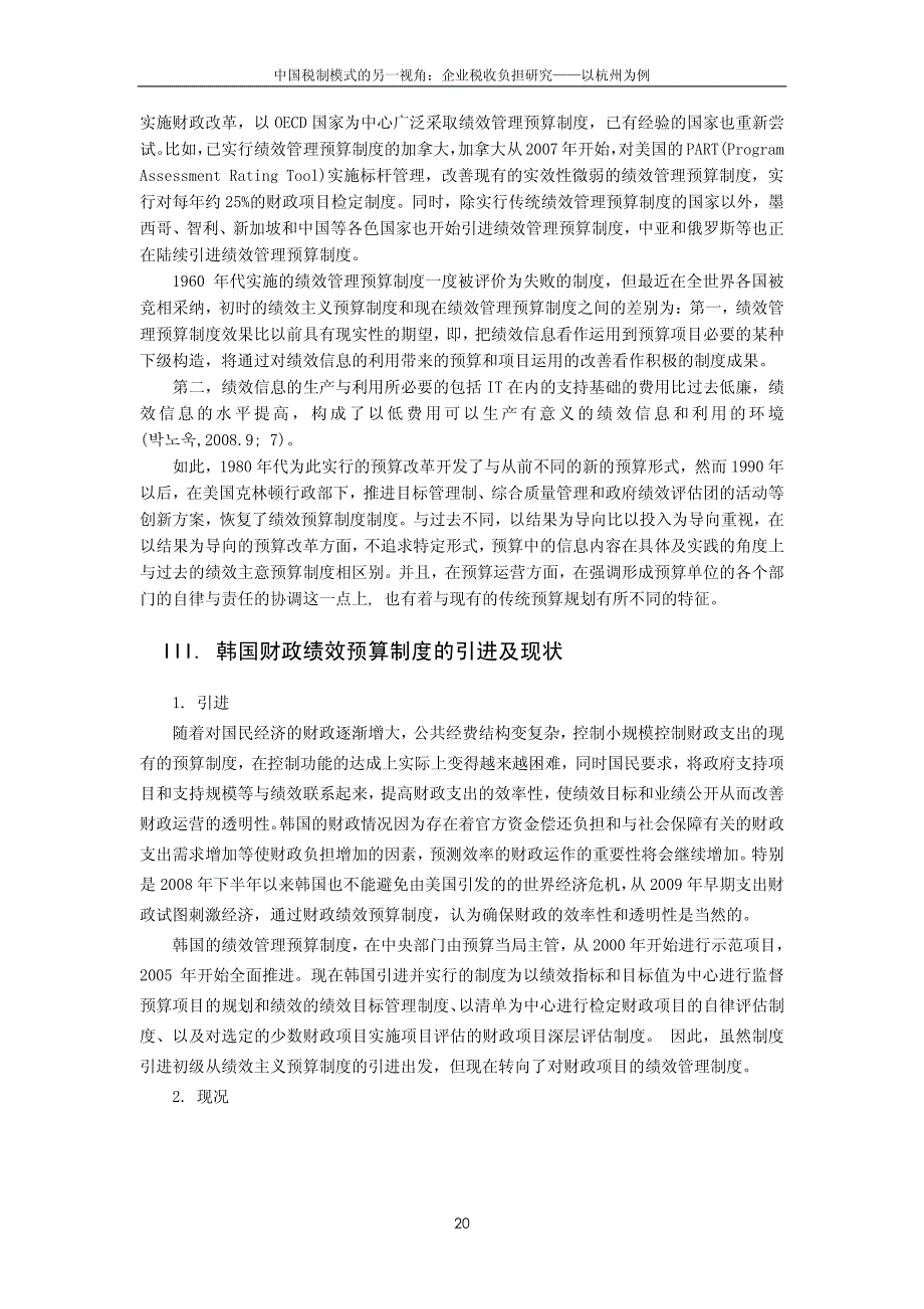 韩国财政绩效预算制度的问题及改善方向_第4页