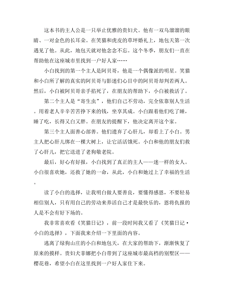 《小白的选择》五年级读后感_第4页