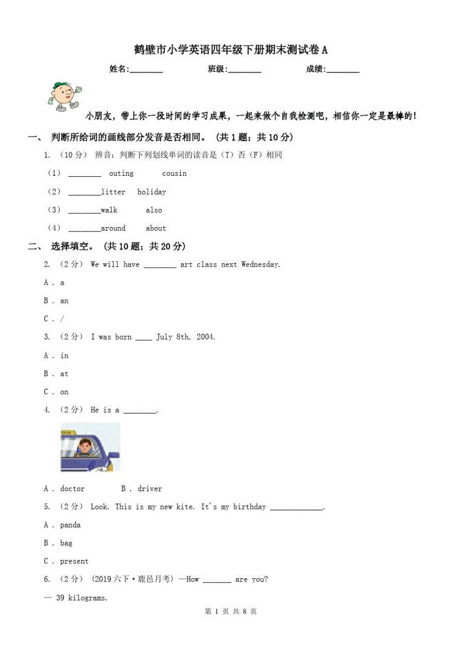 鹤壁市小学英语四年级下册期末测试卷A_第1页