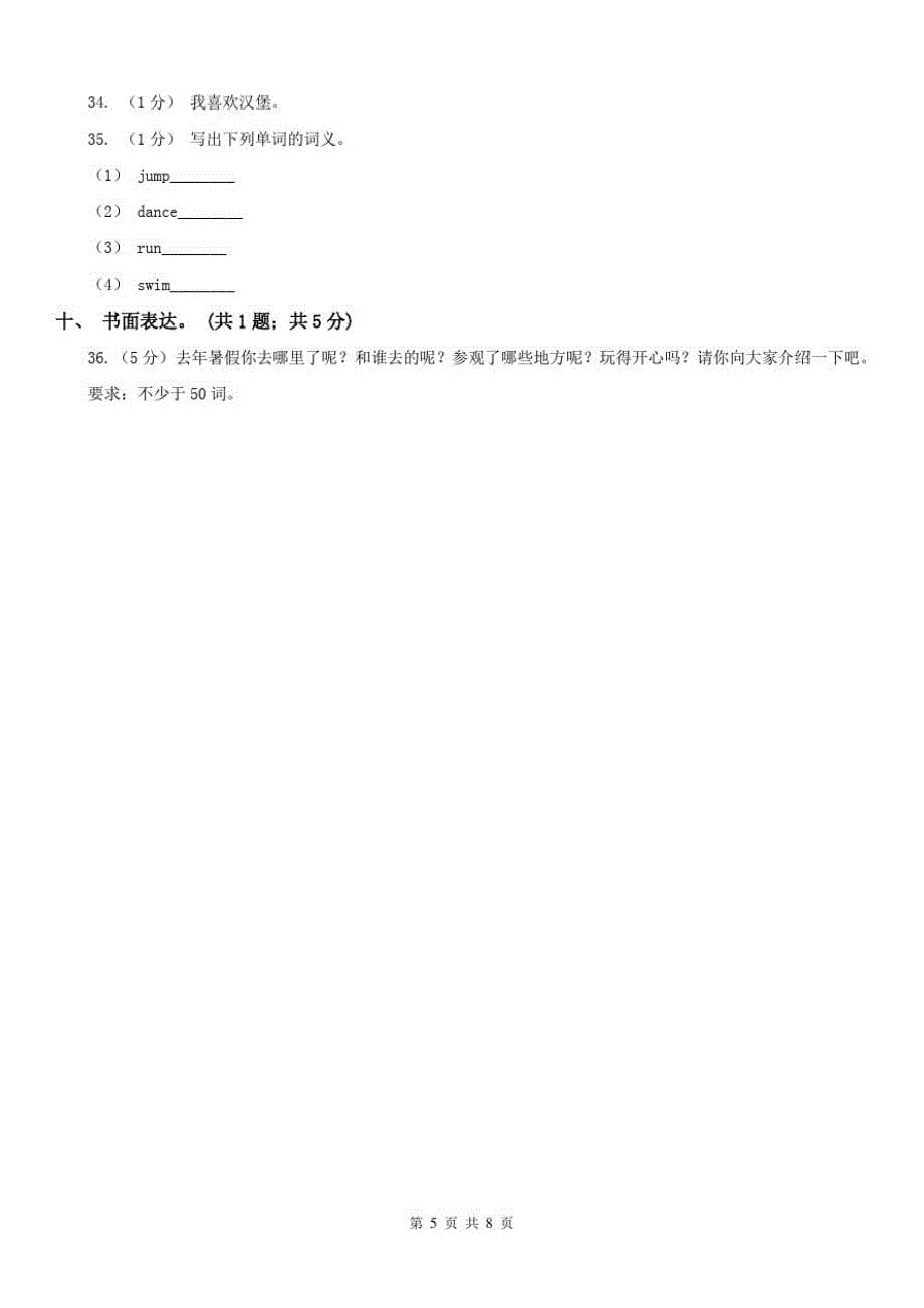 鹤壁市小学英语四年级下册期末测试卷A_第5页