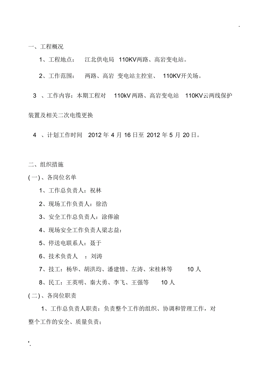 电力工程变电站四错一案样本-_第3页