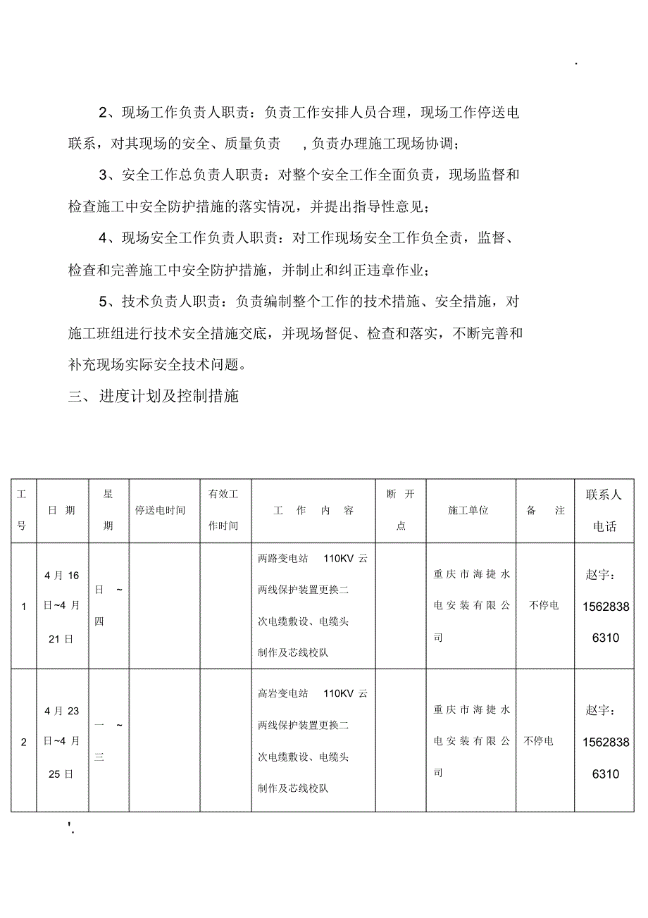 电力工程变电站四错一案样本-_第4页