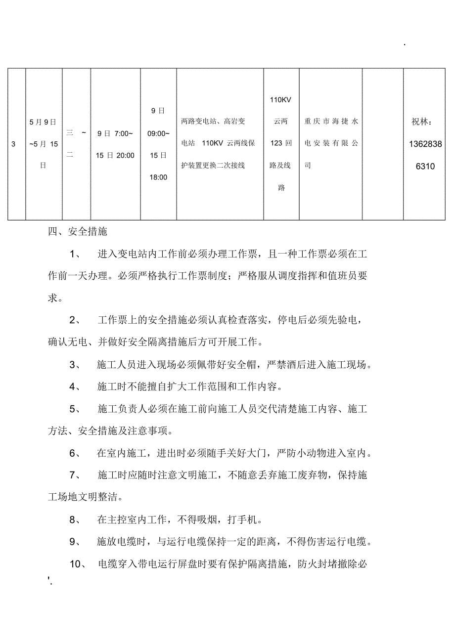 电力工程变电站四错一案样本-_第5页