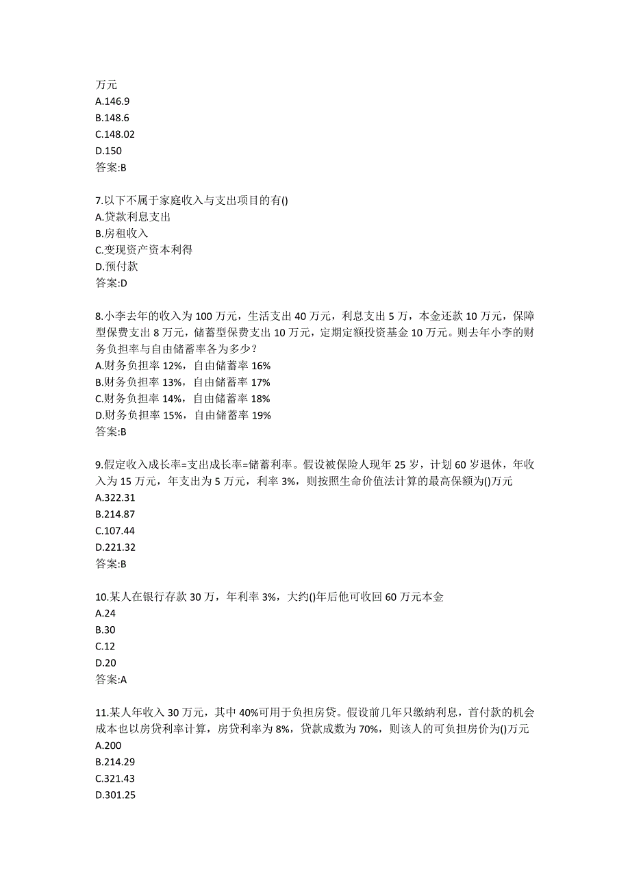 南开大学20秋答案《个人理财》在线练习试卷_第2页