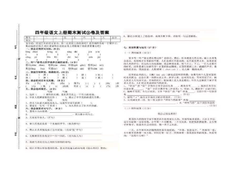 部编版语文四年级上册期末测试卷五(含答案)_第1页