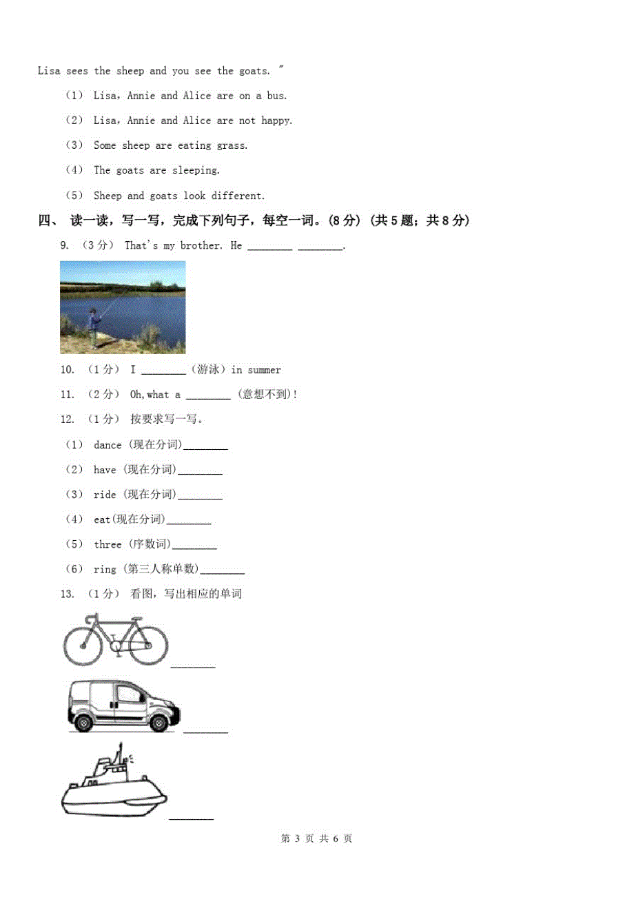 广西柳州市五年级上学期英语期末考试试卷_第3页