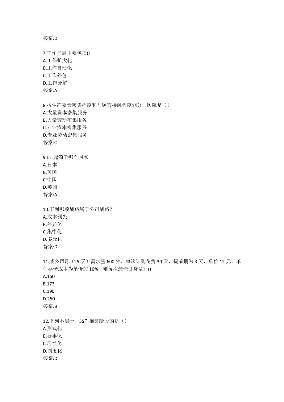 南开大学20秋答案《生产运营管理》在线练习试卷_第2页