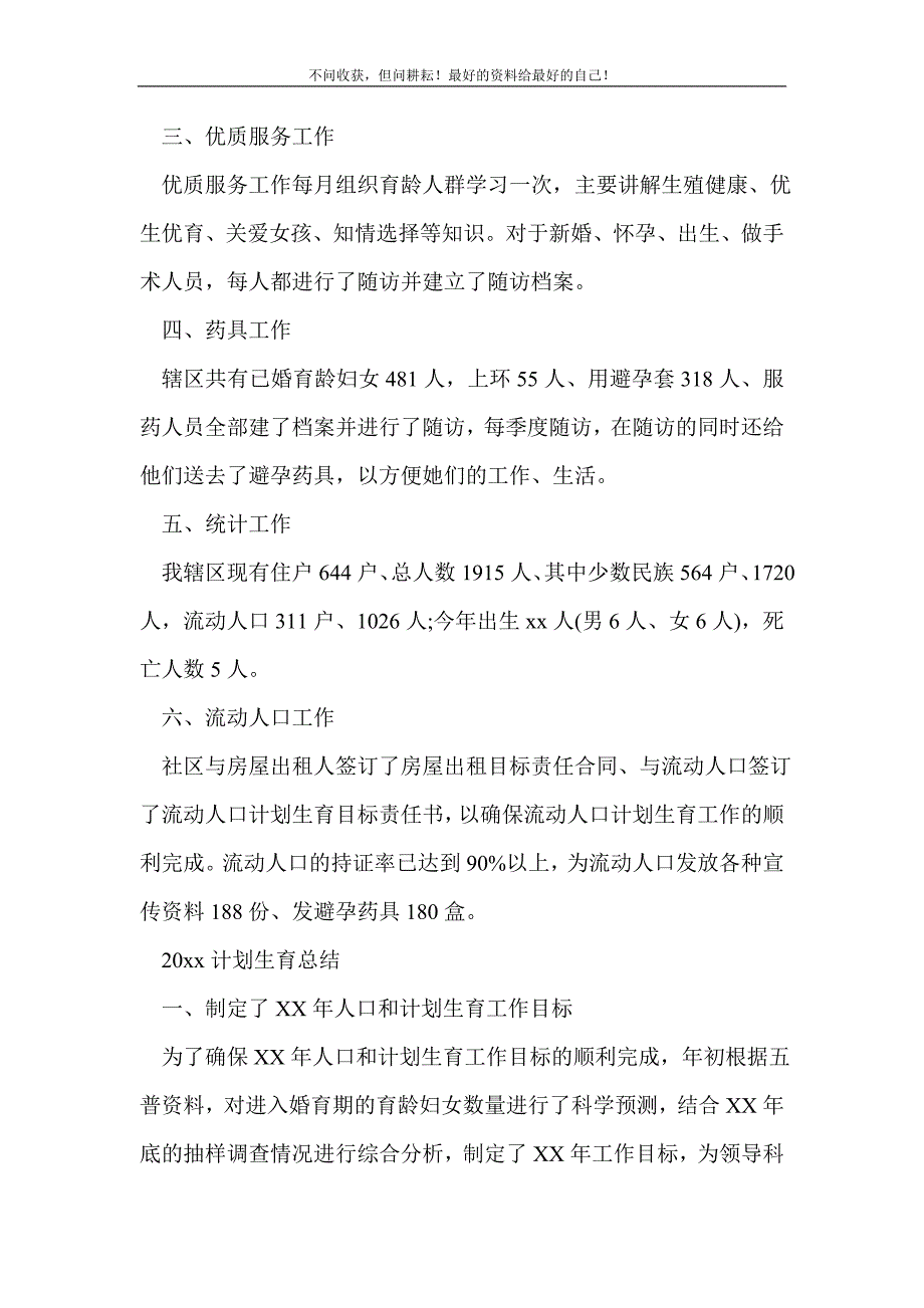 2021年年乡村计划生育总结_计划生育工作总结 （精选可编辑）_第3页