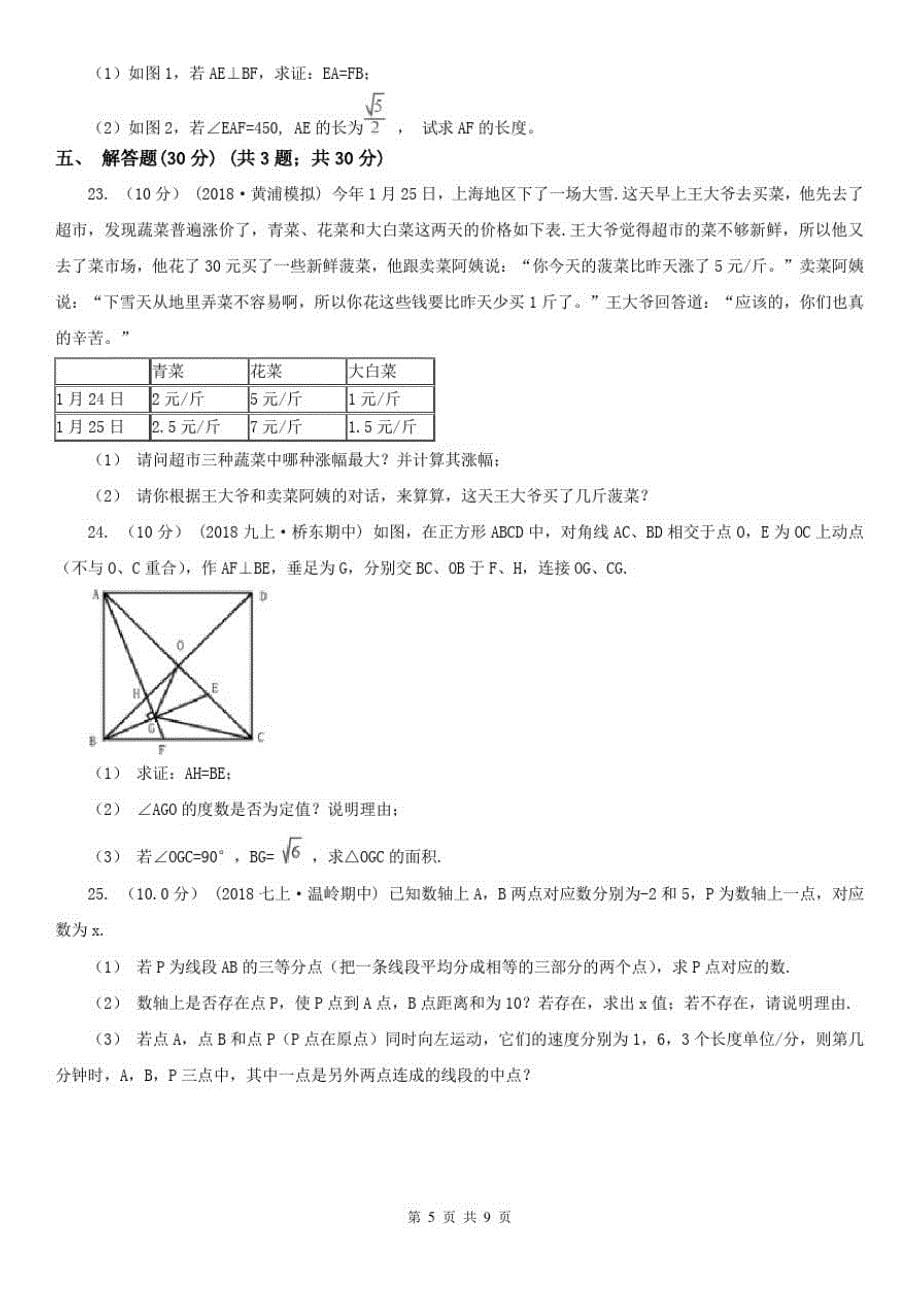 湖南省岳阳市2020年(春秋版)八年级上学期数学期末考试试卷A卷_第5页