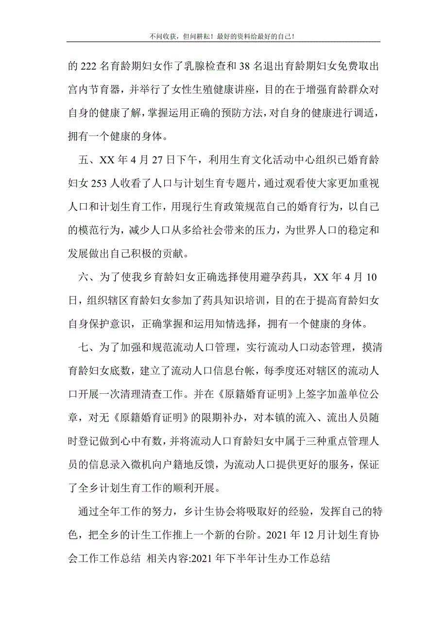 2021年12月计划生育协会工作工作总结_计划生育工作总结 （精选可编辑）_第3页