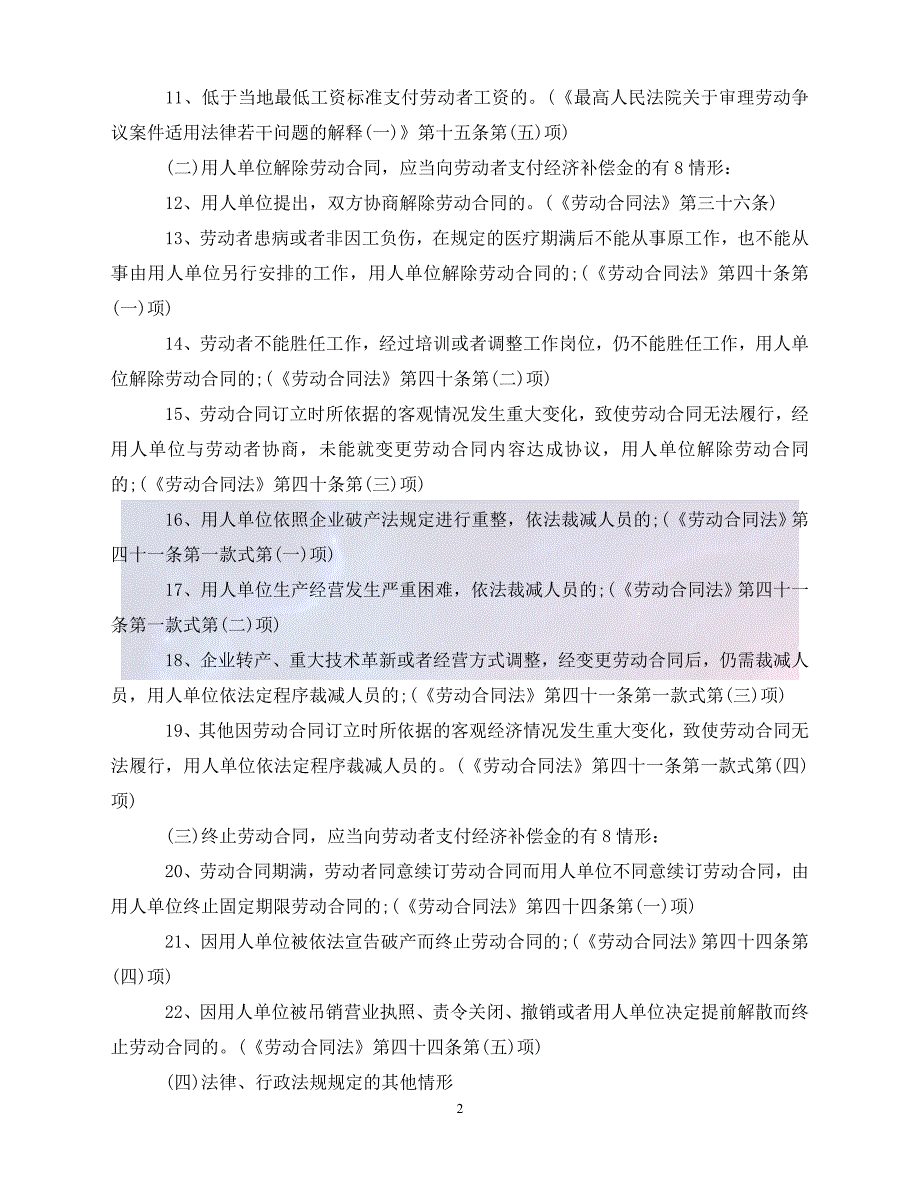 【最新精选】解除劳动合同经济补偿金【详细计算过程】_第2页