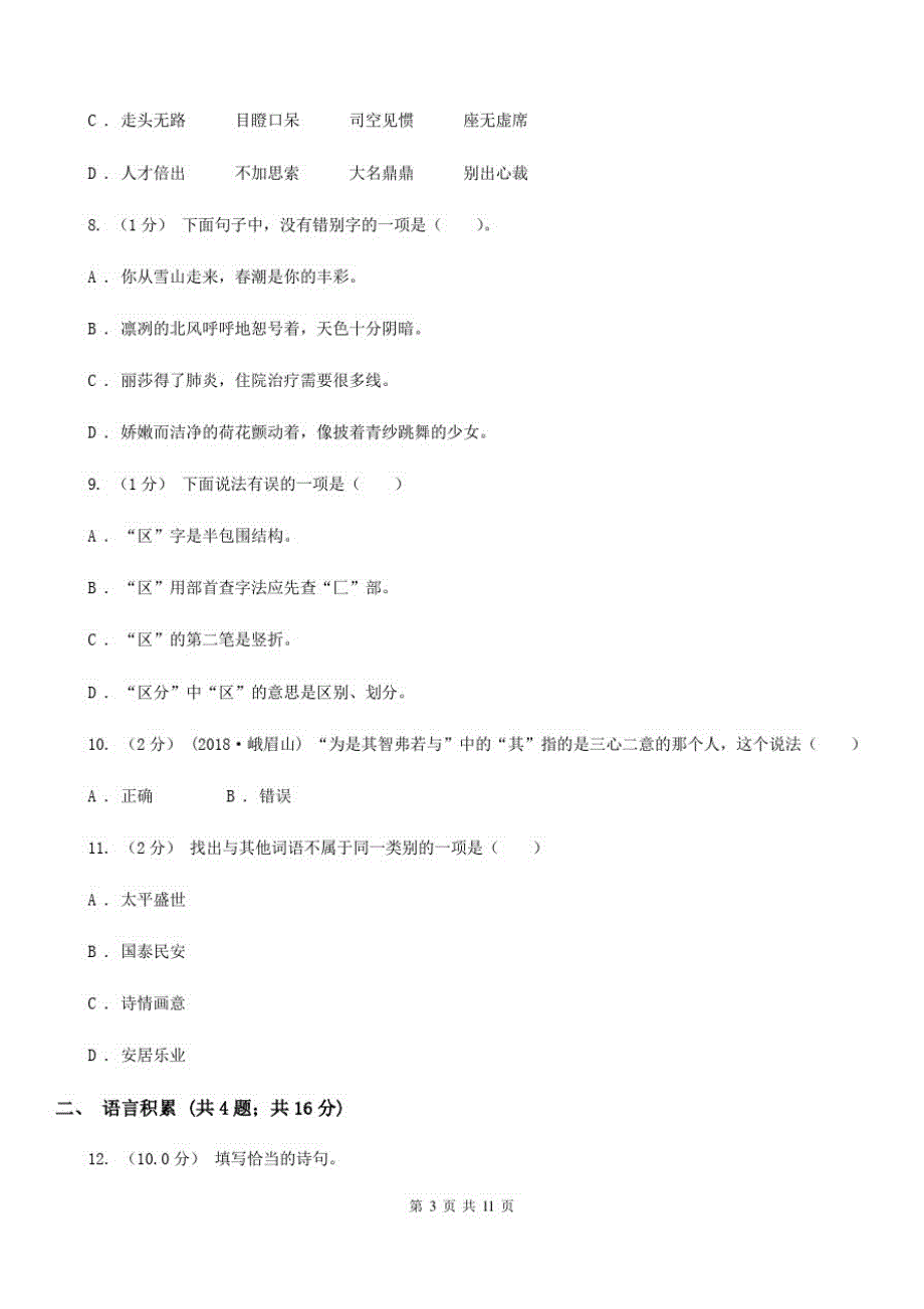 山东省东营市2020年六年级上学期语文期末考试试卷(I)卷_第3页