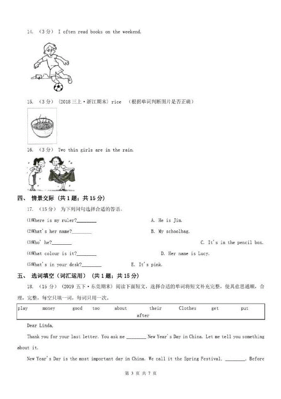 河南省郑州市2021版小学英语三年级下学期期末模拟测试卷(2)A卷_第3页