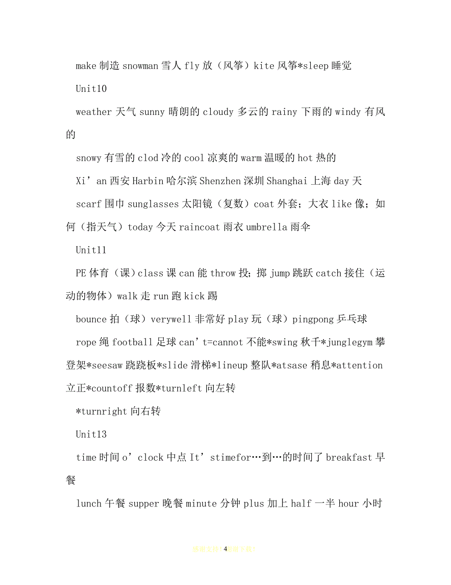 【新撰】-一年级英语单词【必备通稿】_第4页