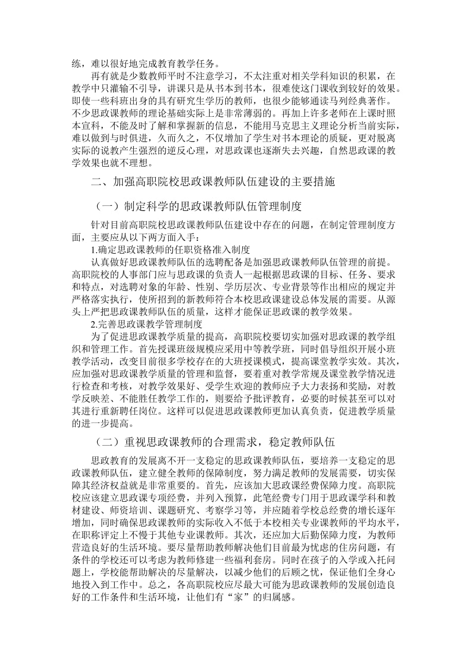 高职院校思政课教师队伍建设面临的问题及其对策建议_第3页