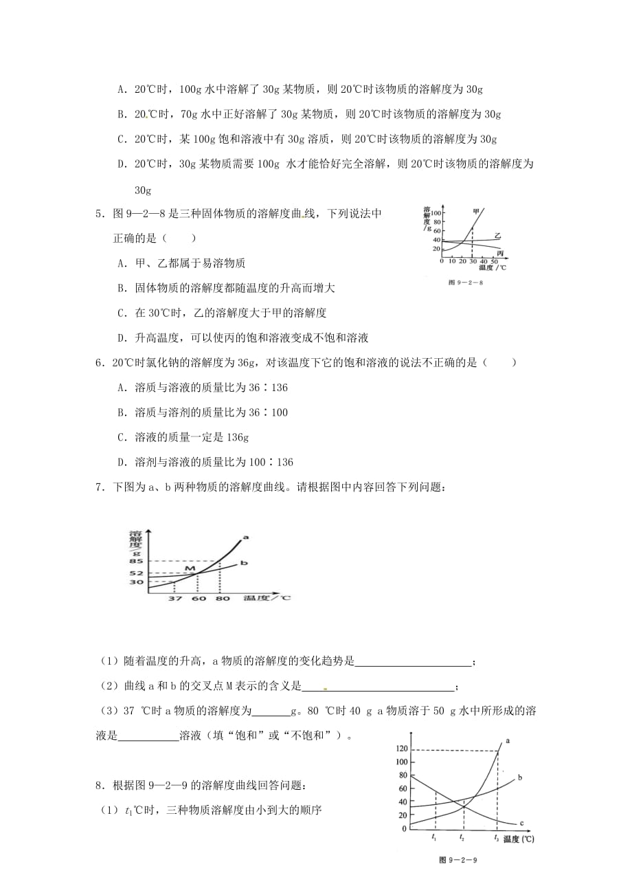 2014九年级化学下册溶解度练习题_第2页