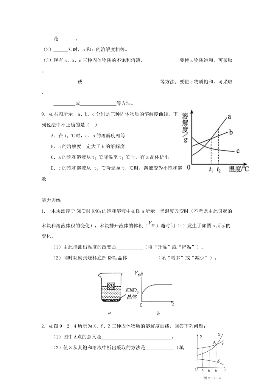 2014九年级化学下册溶解度练习题_第3页