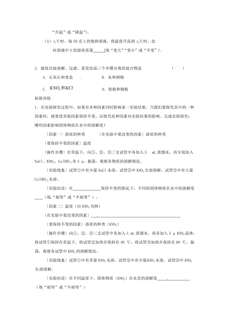 2014九年级化学下册溶解度练习题_第4页