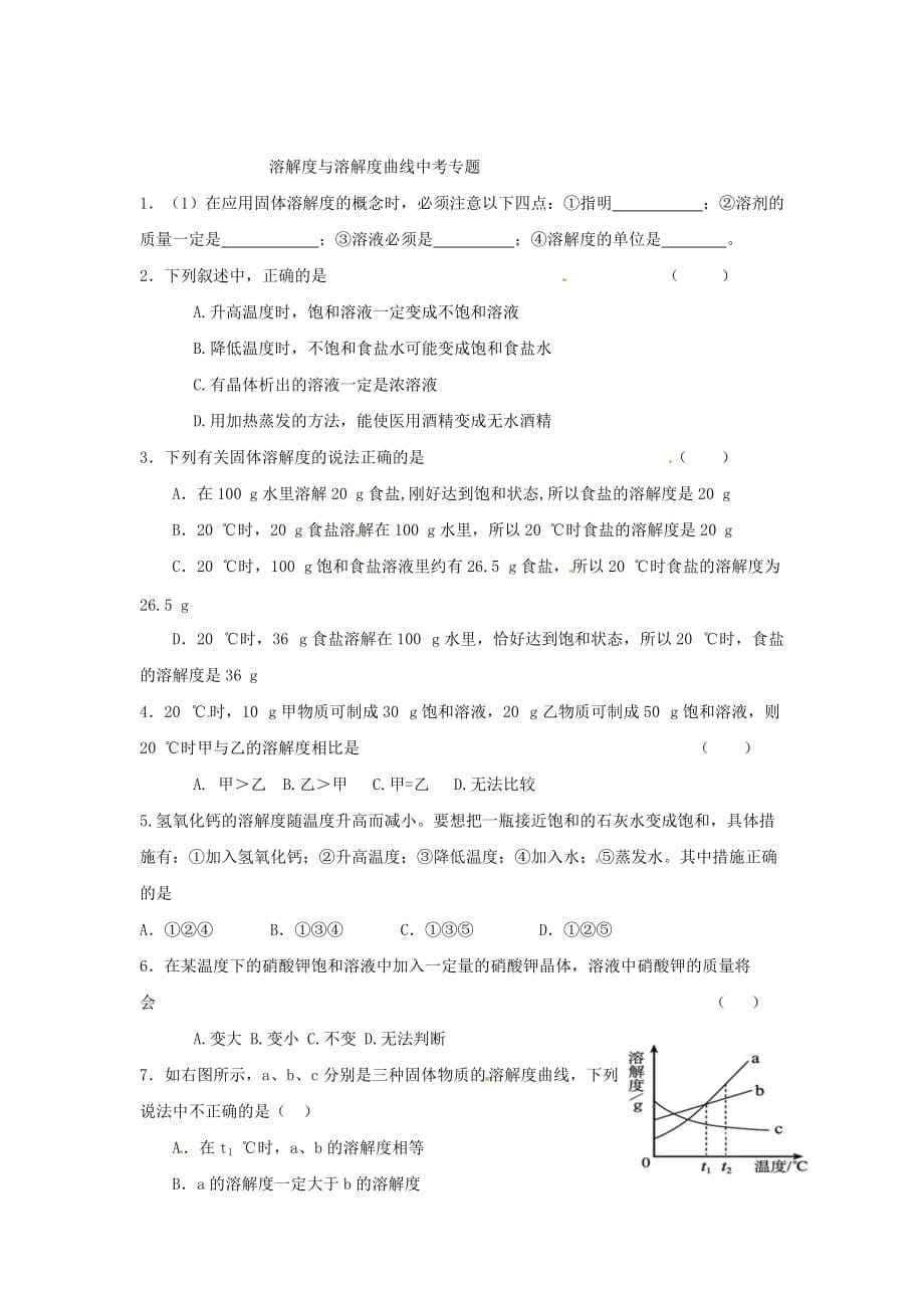 2014九年级化学下册溶解度练习题_第5页