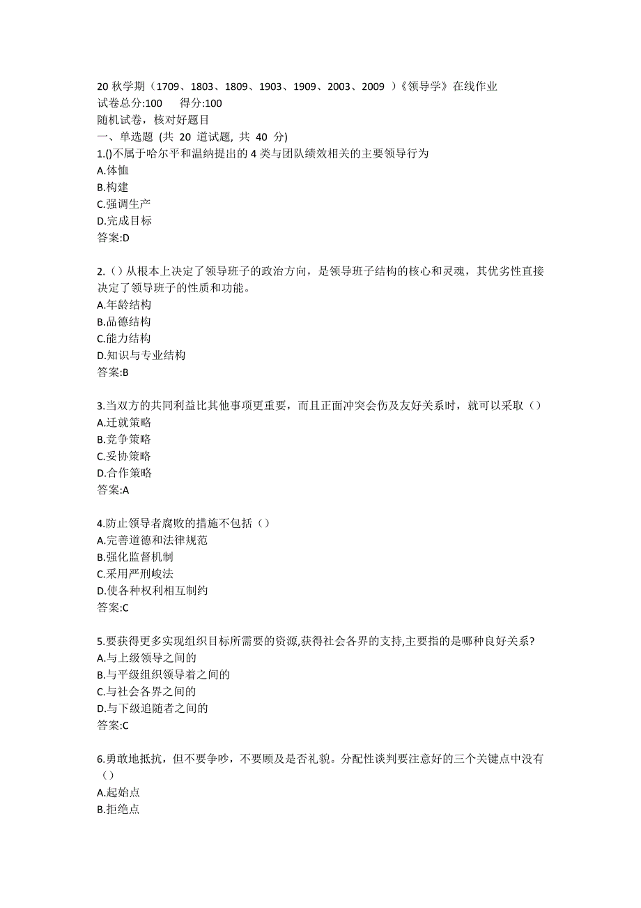 南开大学20秋答案《领导学》在线练习试卷_第1页