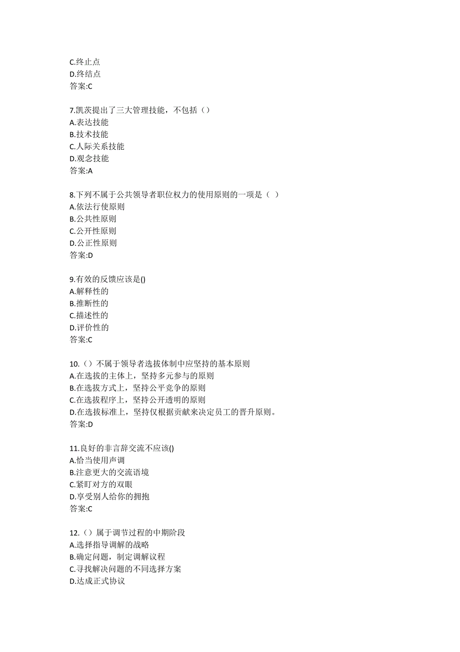 南开大学20秋答案《领导学》在线练习试卷_第2页