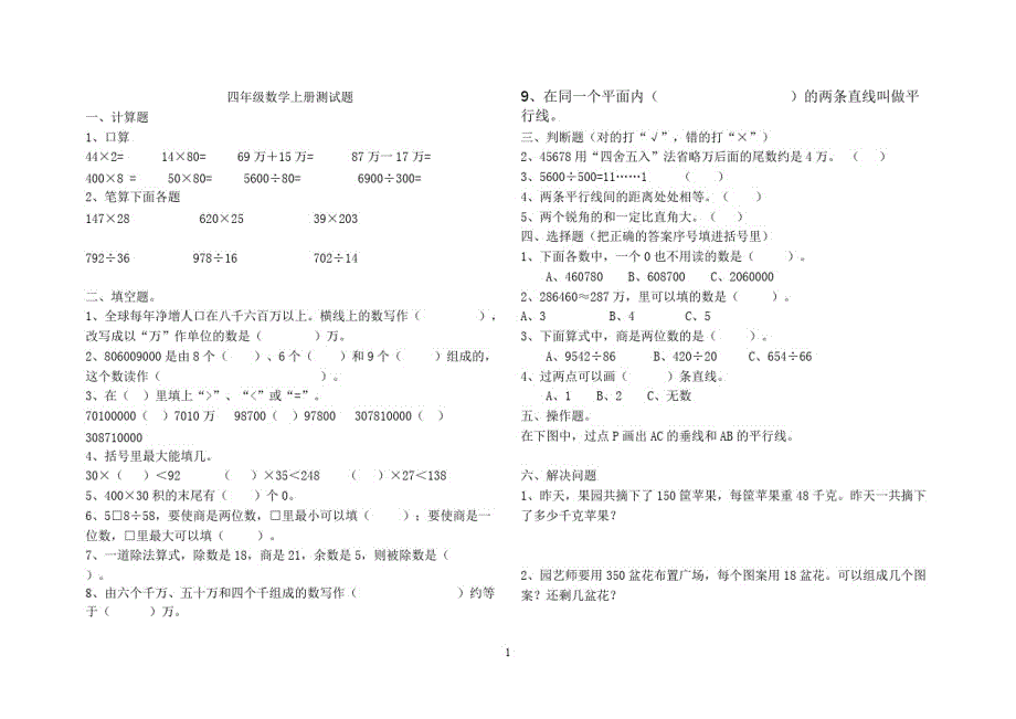 (完整版)小学数学四年级上册期末考试试题(苏教版)_第1页