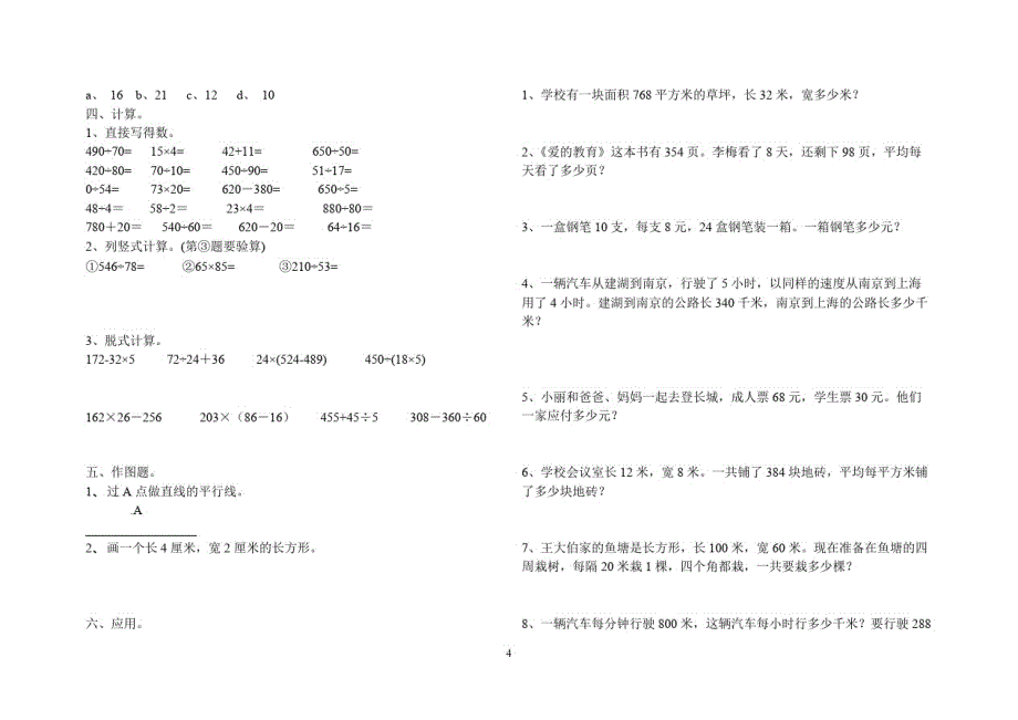 (完整版)小学数学四年级上册期末考试试题(苏教版)_第4页