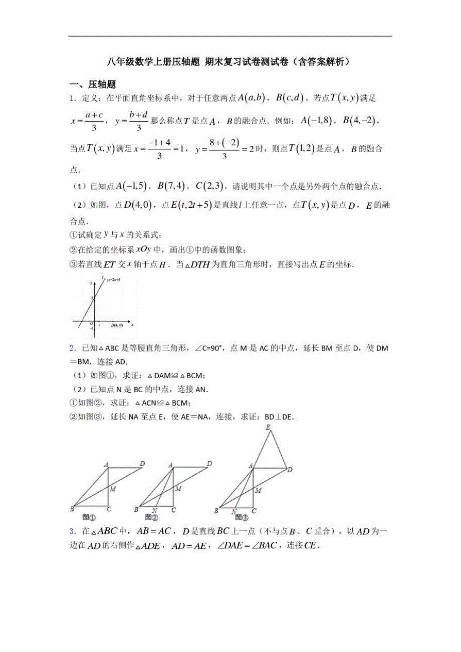 八年级数学上册压轴题期末复习试卷测试卷(含答案解析)_第1页