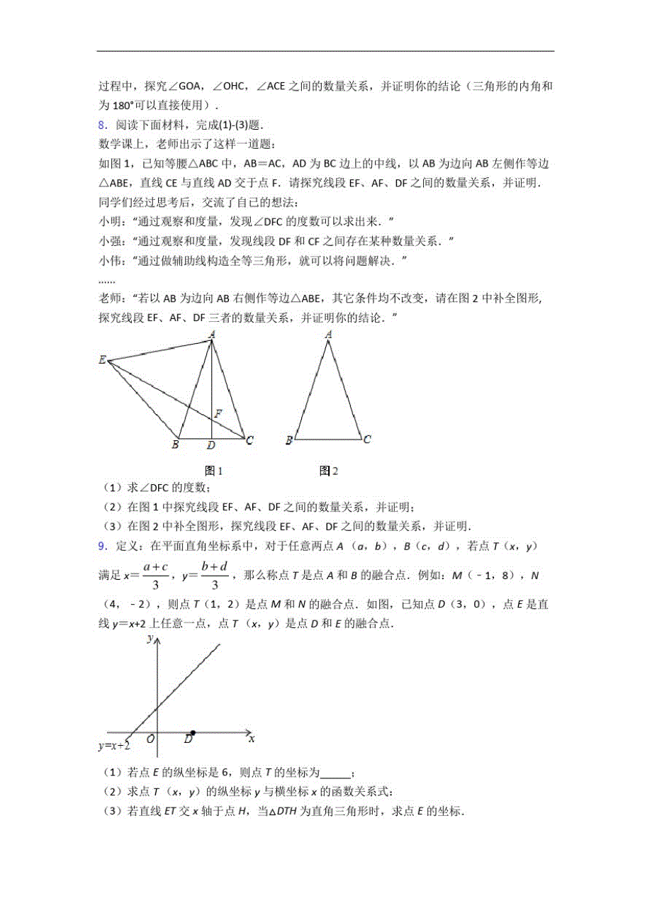 八年级数学上册压轴题期末复习试卷测试卷(含答案解析)_第4页