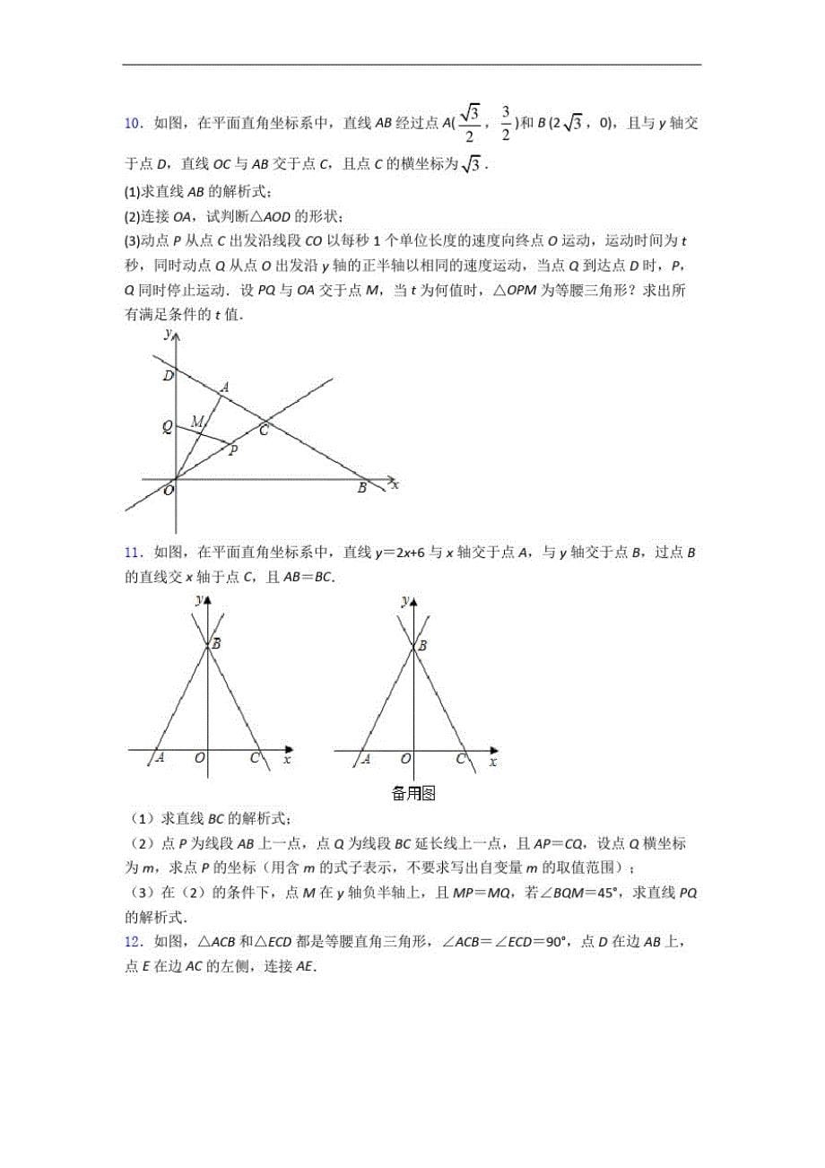 八年级数学上册压轴题期末复习试卷测试卷(含答案解析)_第5页