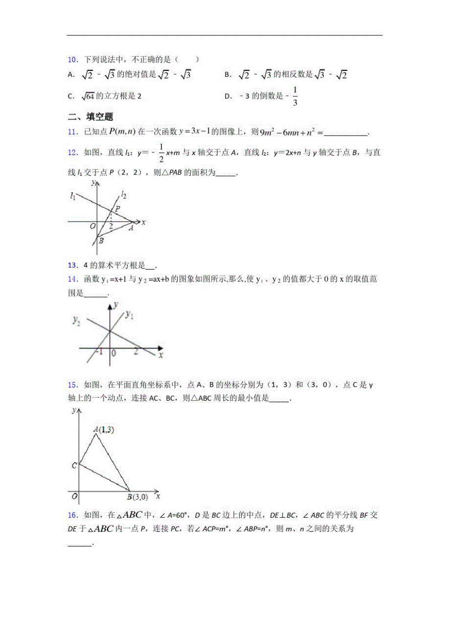 八年级上学期1月月考期末复习数学试卷(解析版)(1)_第2页