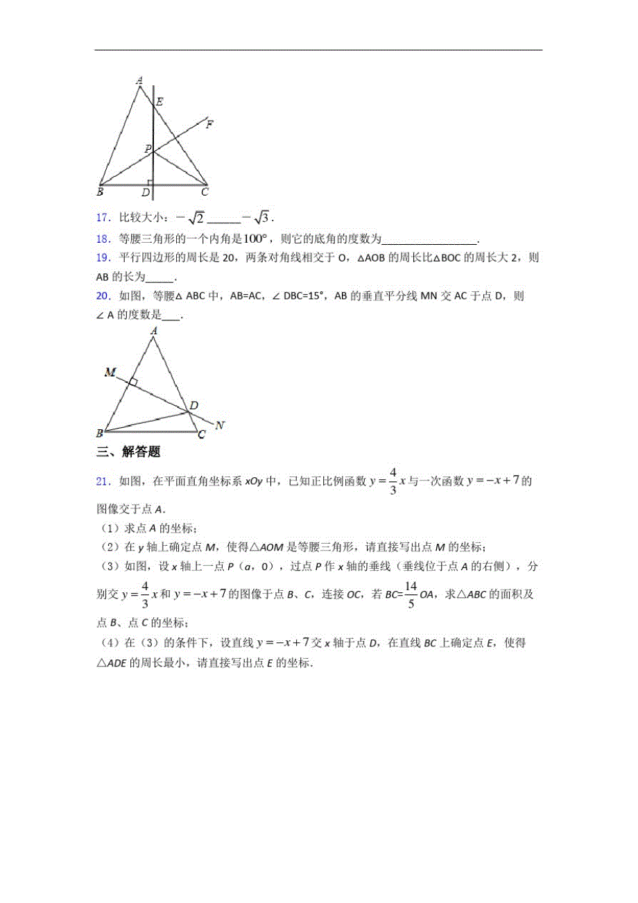 八年级上学期1月月考期末复习数学试卷(解析版)(1)_第3页