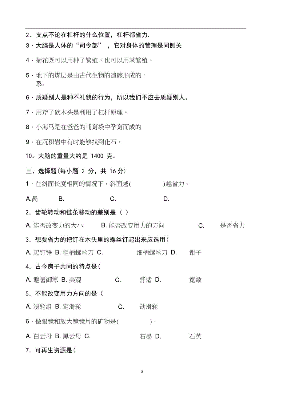 苏教版小学科学五年级下册期末测试卷附答案_第3页