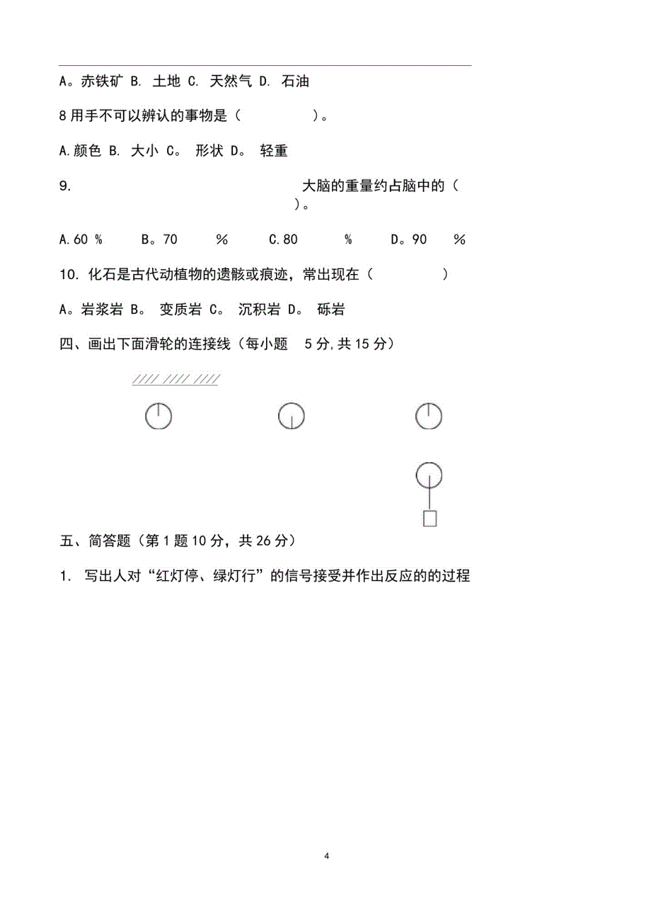 苏教版小学科学五年级下册期末测试卷附答案_第4页