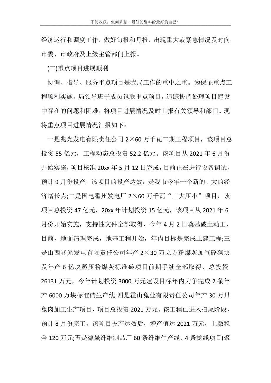 2021上半年工作总结格式模板_工作总结写作指导 （精选可编辑）_第3页