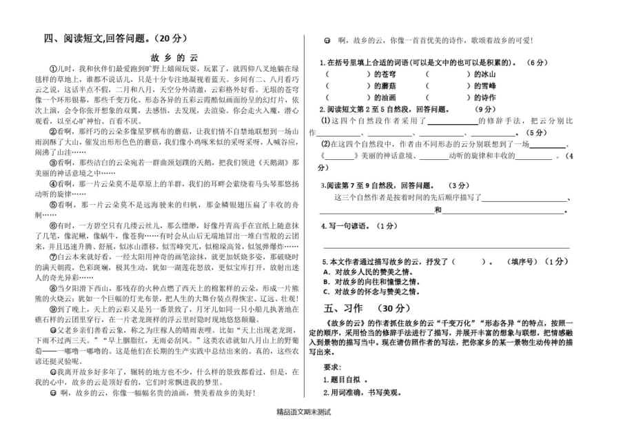 【部编版】语文五年级上学期《期末考试卷》带答案解析-_第2页